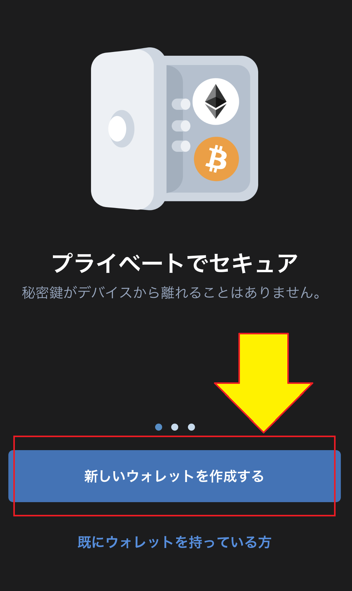 素人でも使いやすい Trust Wallet