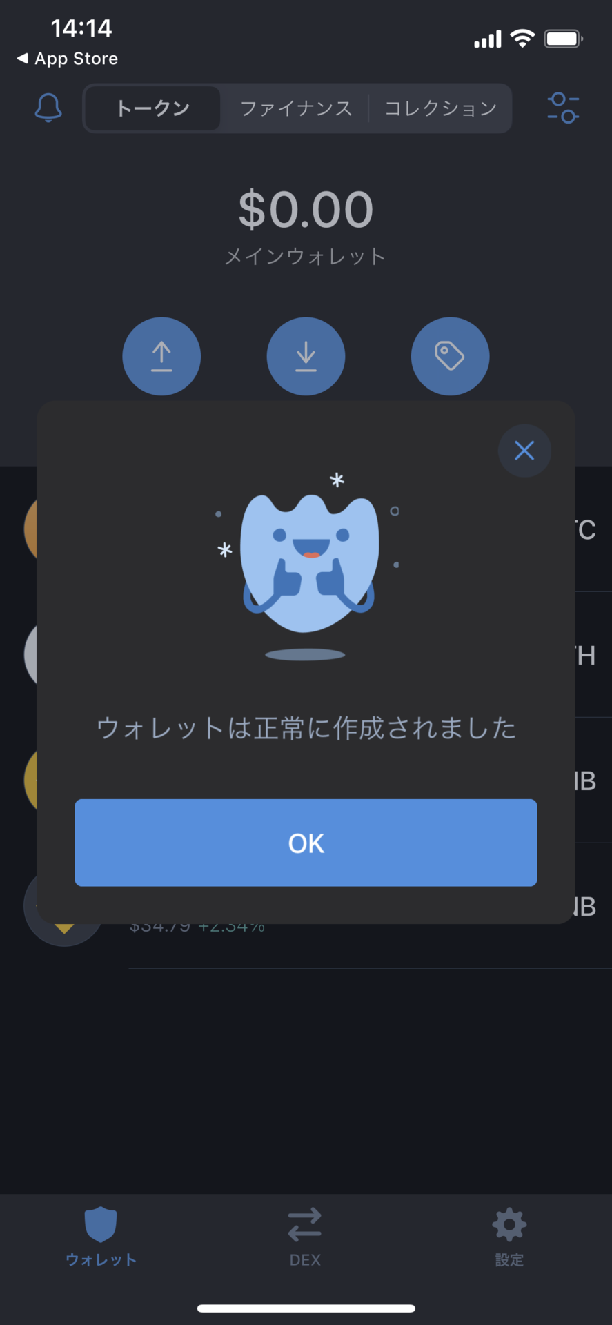 素人でも使いやすい Trust Wallet